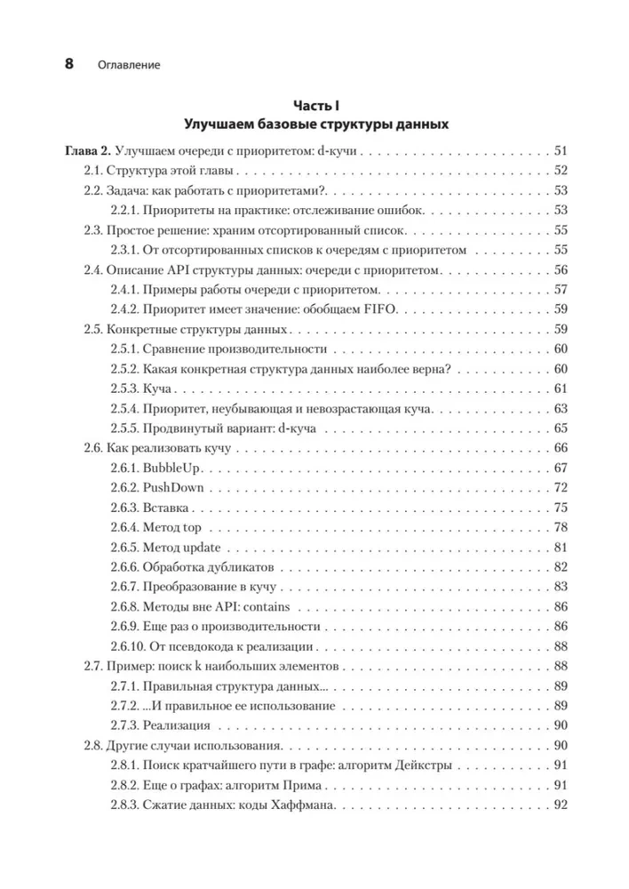 Advanced Algorithms and Data Structures