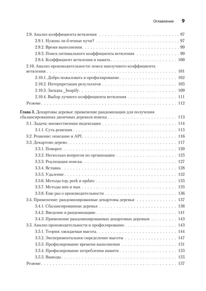 Advanced Algorithms and Data Structures