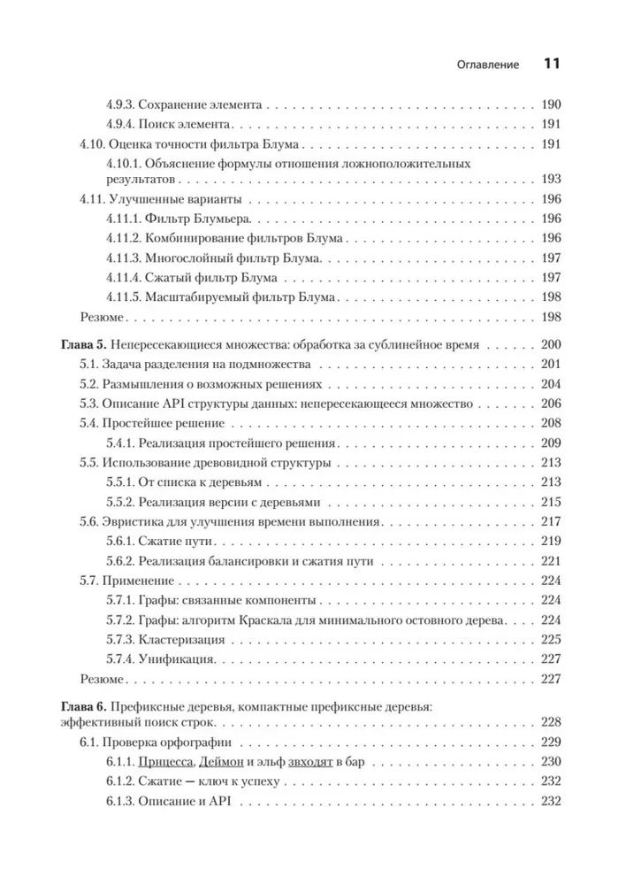 Advanced Algorithms and Data Structures