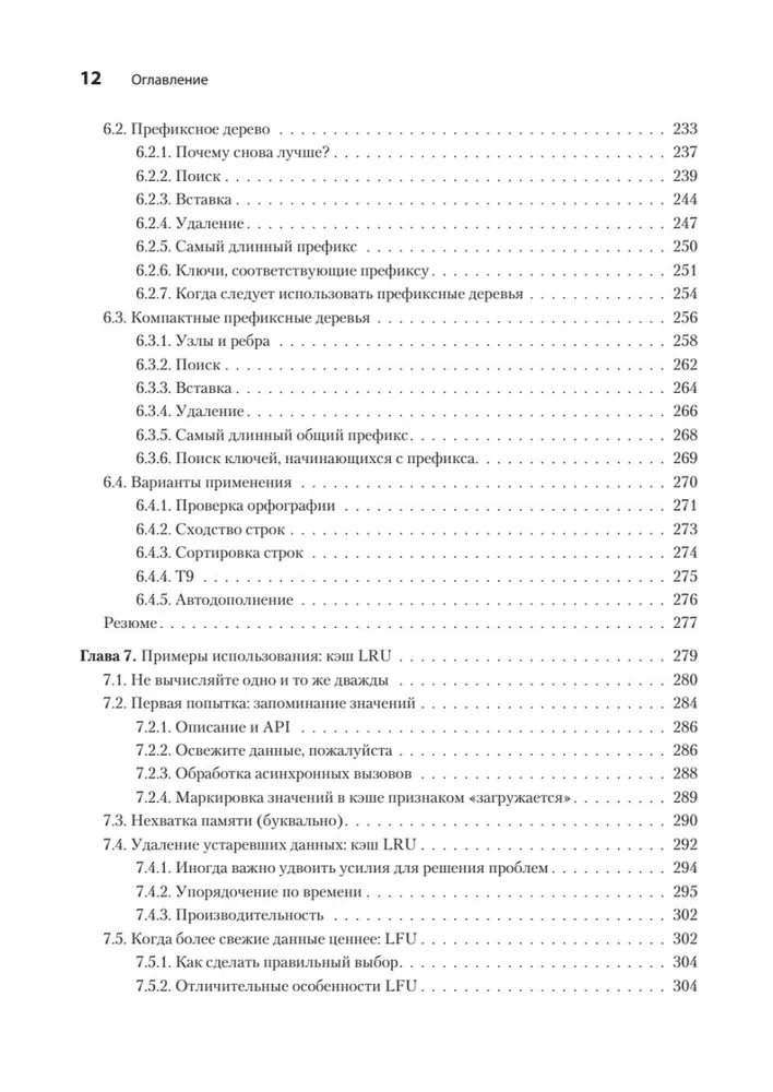 Advanced Algorithms and Data Structures