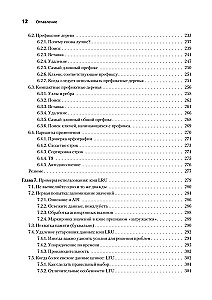 Advanced Algorithms and Data Structures