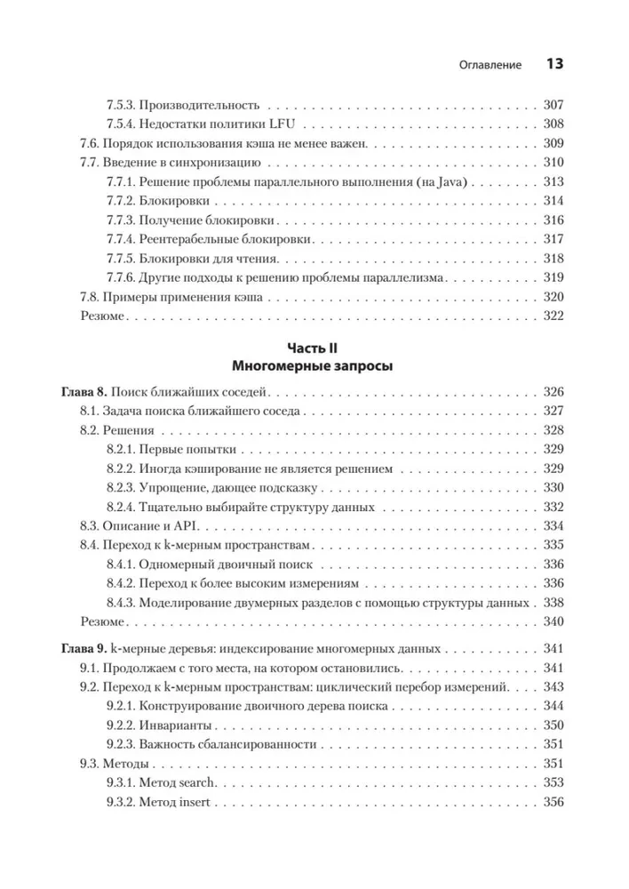 Advanced Algorithms and Data Structures