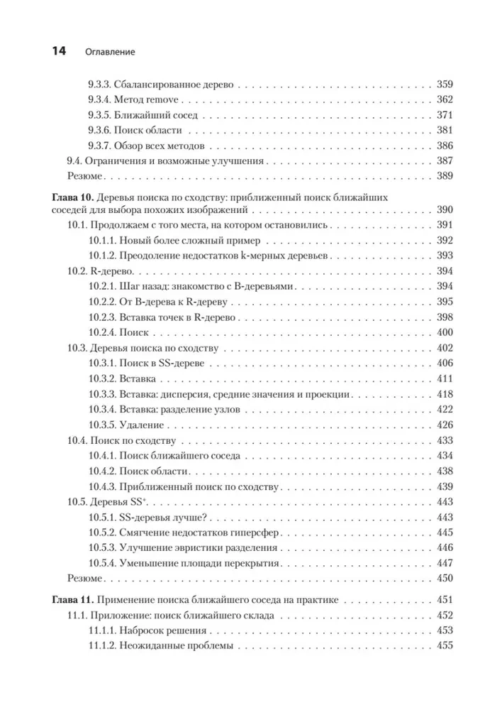 Advanced Algorithms and Data Structures