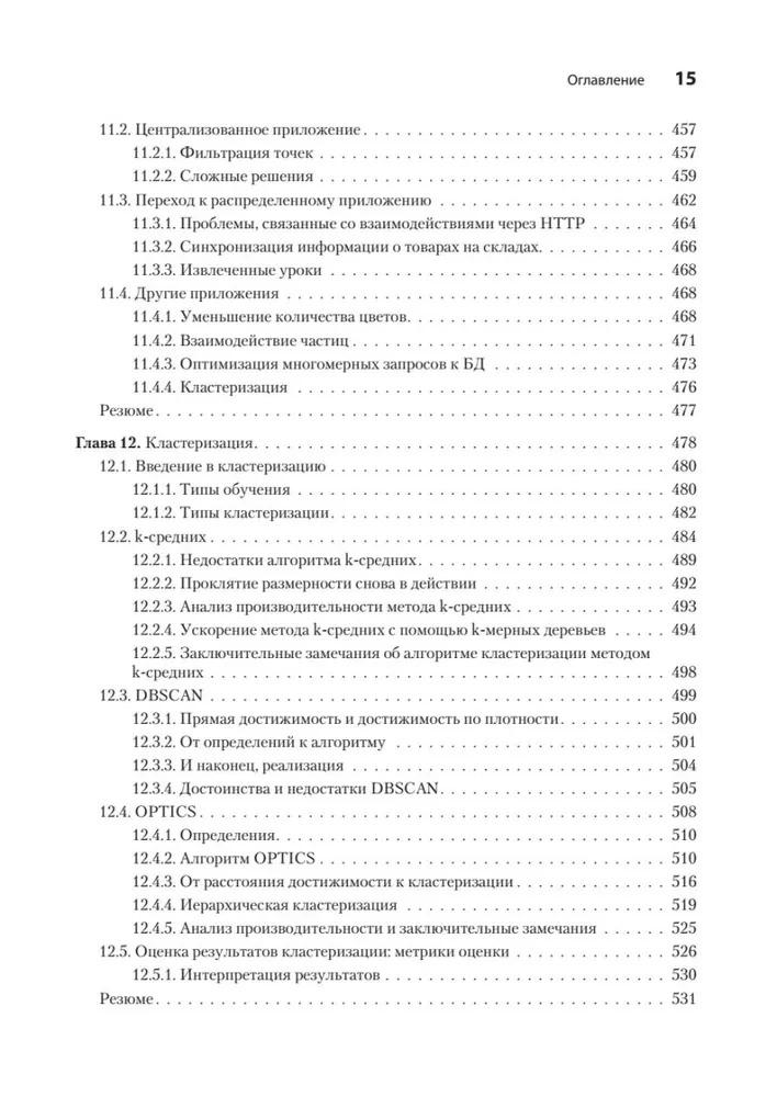 Advanced Algorithms and Data Structures