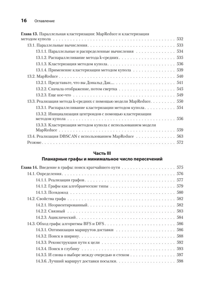 Advanced Algorithms and Data Structures