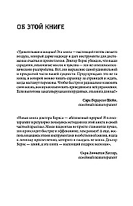 Терапия тревоги, настроения, депрессии. Новое издание. Революционный метод