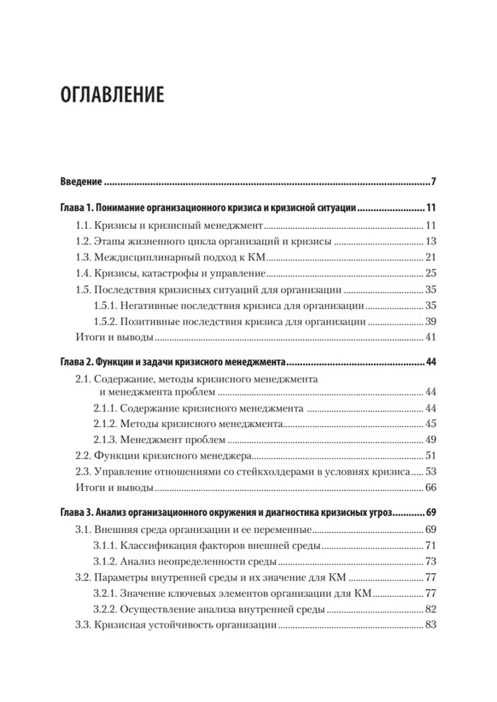 Crisis Management. A textbook for higher education institutions