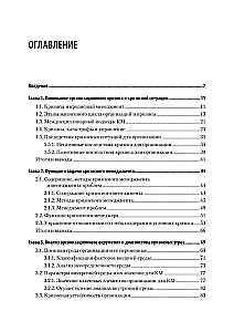 Crisis Management. A textbook for higher education institutions