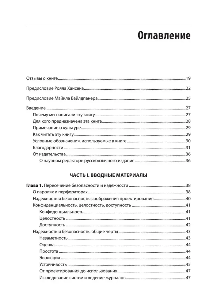 Safe and Reliable Systems: Best Practices for Designing, Implementing, and Maintaining like Google