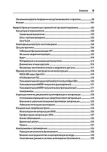 Безопасные и надежные системы. Лучшие практики проектирования, внедрения и обслуживания как в Google