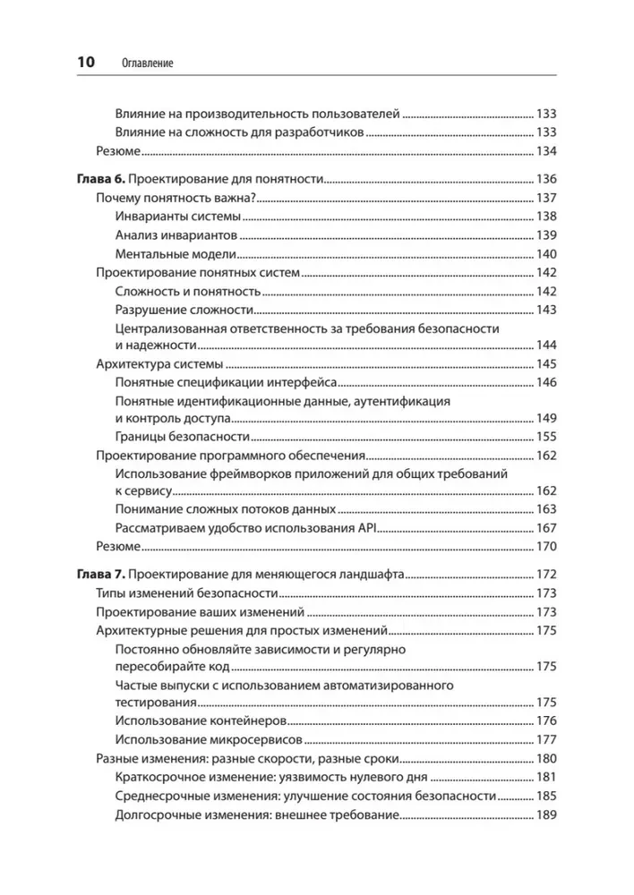 Безопасные и надежные системы. Лучшие практики проектирования, внедрения и обслуживания как в Google