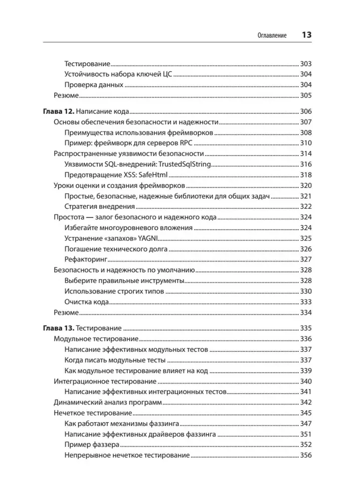 Safe and Reliable Systems: Best Practices for Designing, Implementing, and Maintaining like Google