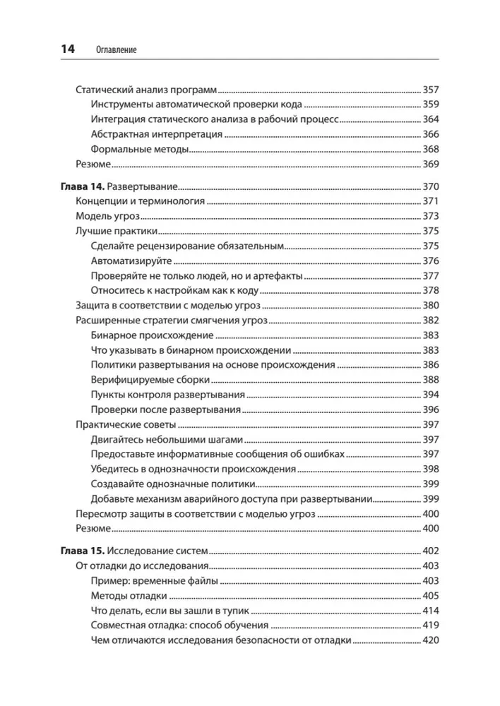 Safe and Reliable Systems: Best Practices for Designing, Implementing, and Maintaining like Google