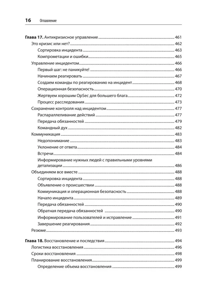 Safe and Reliable Systems: Best Practices for Designing, Implementing, and Maintaining like Google