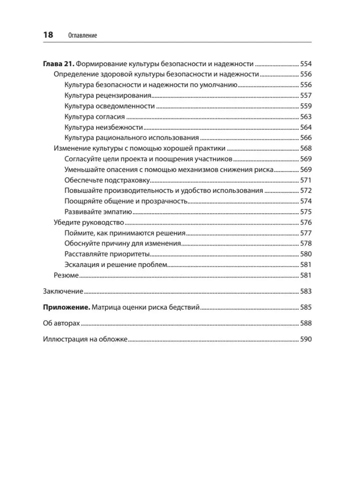 Safe and Reliable Systems: Best Practices for Designing, Implementing, and Maintaining like Google