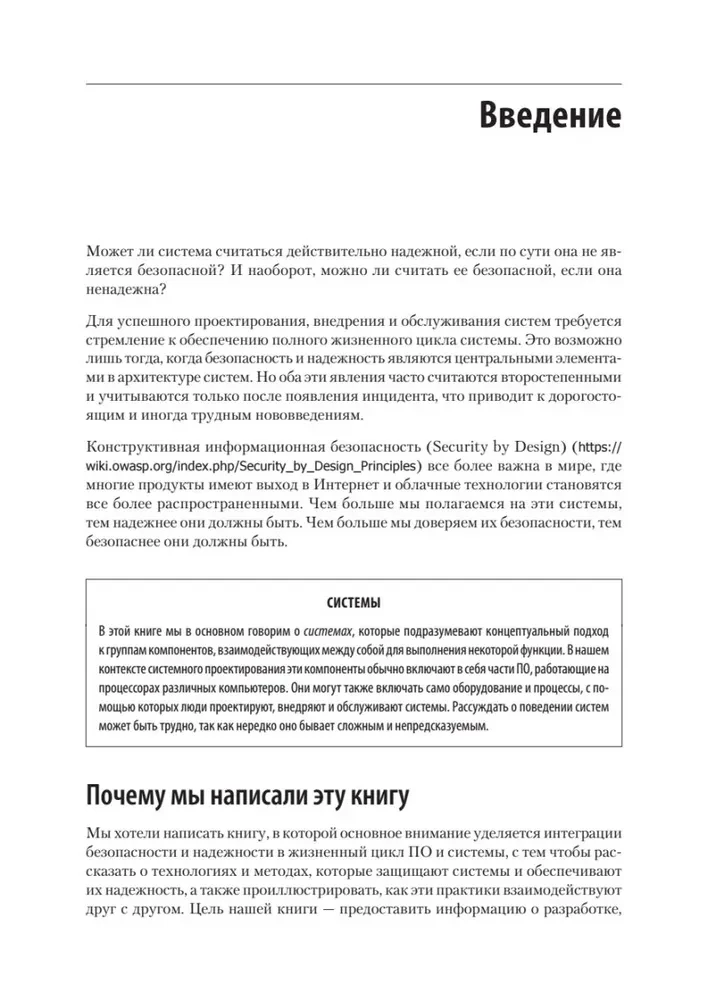 Безопасные и надежные системы. Лучшие практики проектирования, внедрения и обслуживания как в Google