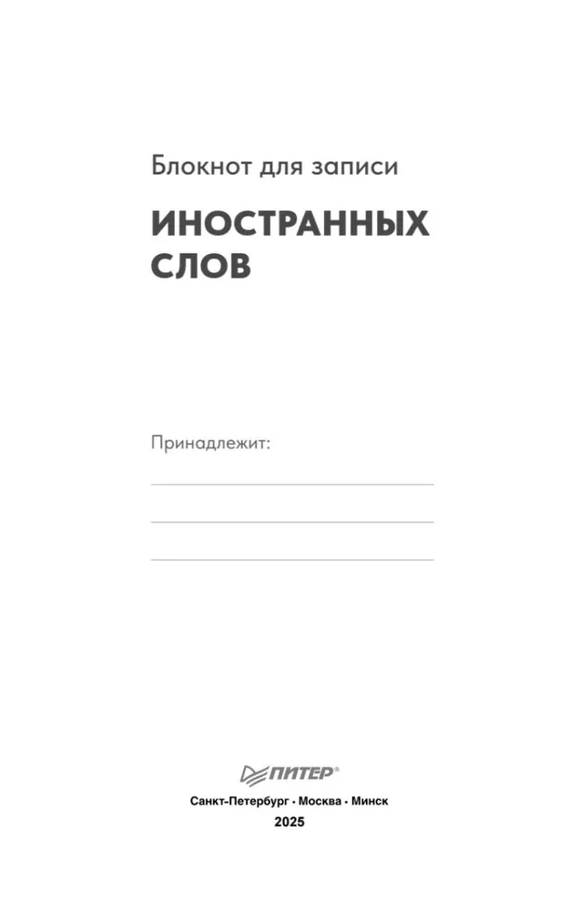 Notebook for Writing Foreign Words