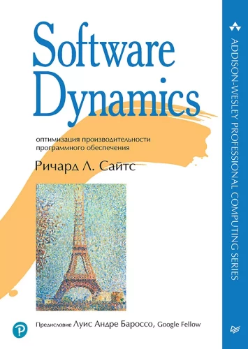 Software Dynamics. Optimization of Software Performance