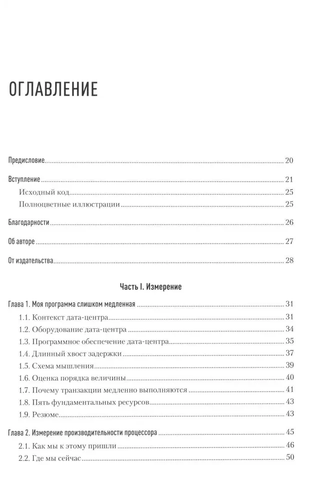 Software Dynamics. Optimization of Software Performance