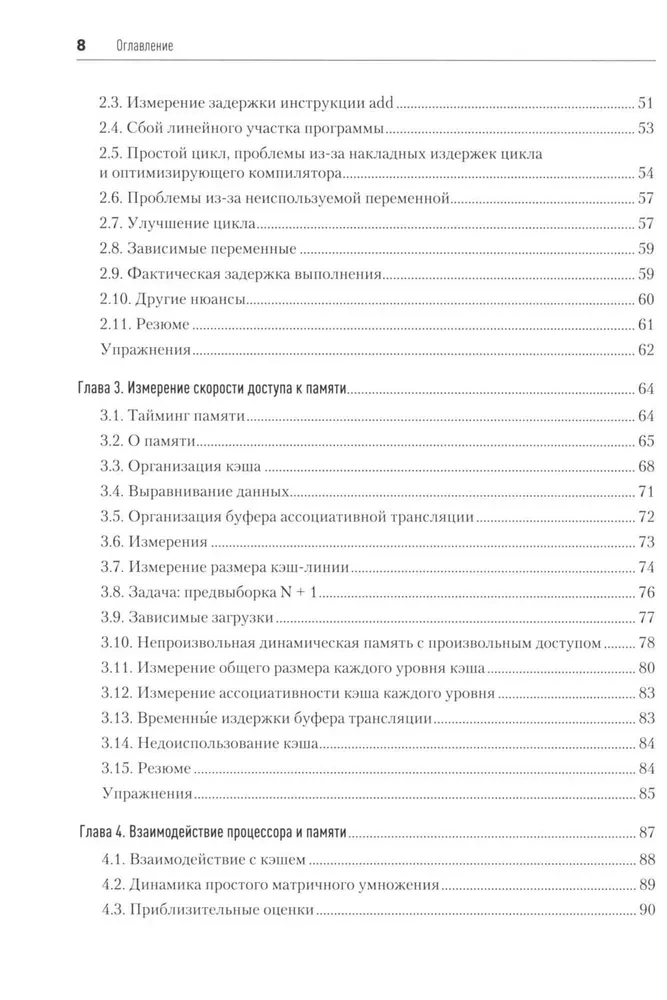 Software Dynamics. Optimization of Software Performance