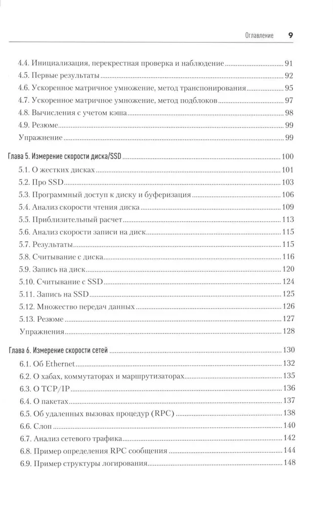 Software Dynamics. Optimization of Software Performance