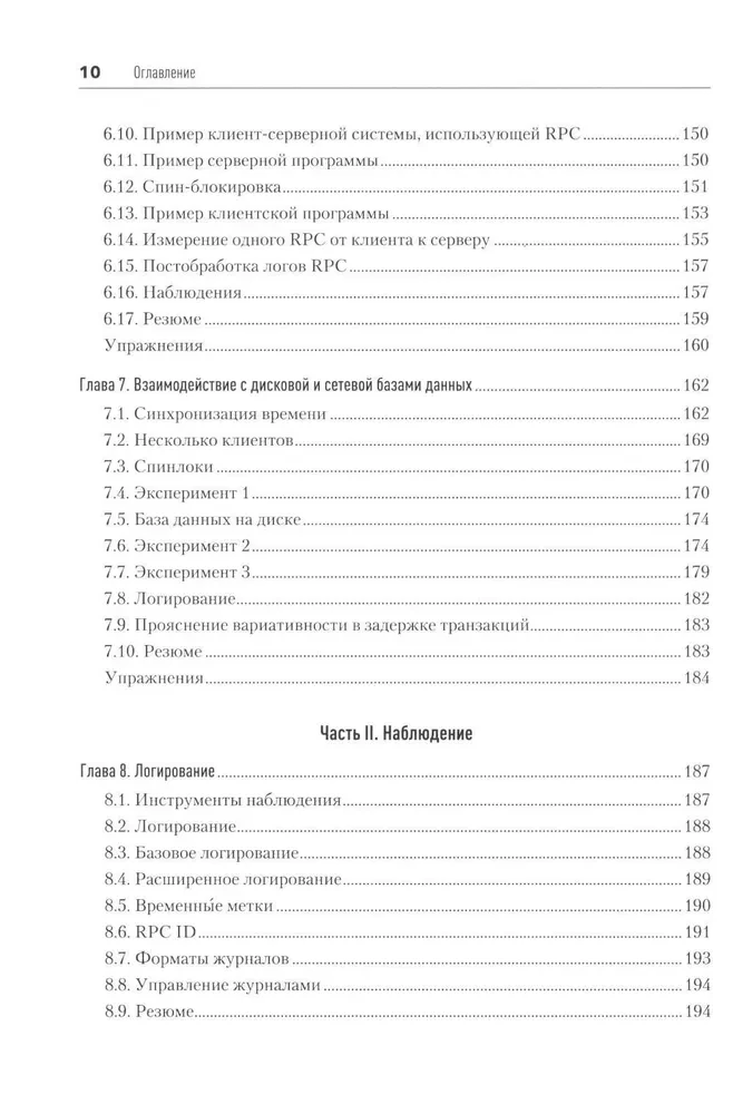 Software Dynamics. Optimization of Software Performance