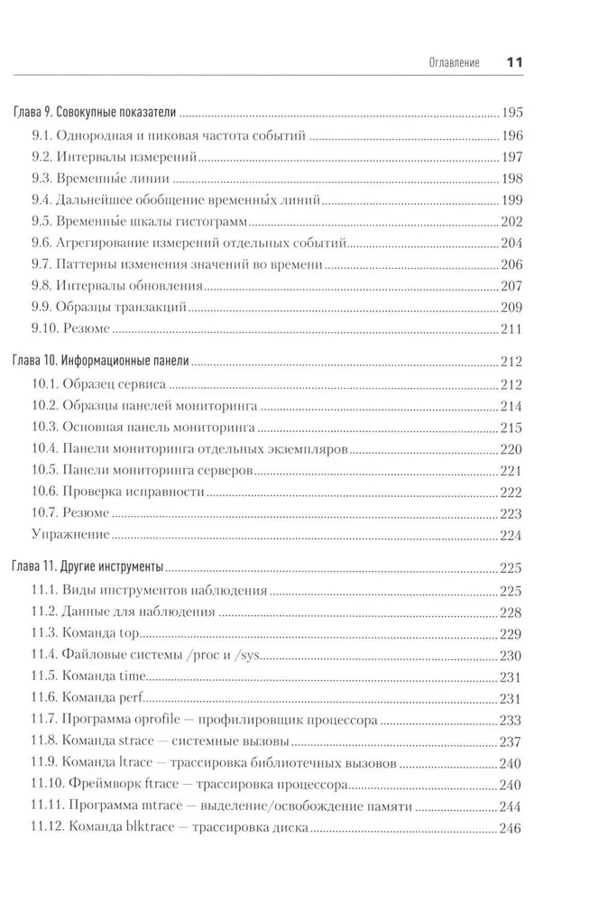 Software Dynamics. Optimization of Software Performance