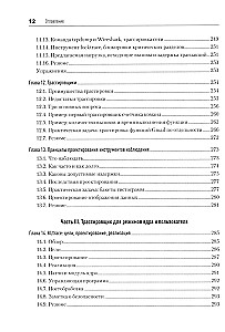 Software Dynamics. Optimization of Software Performance