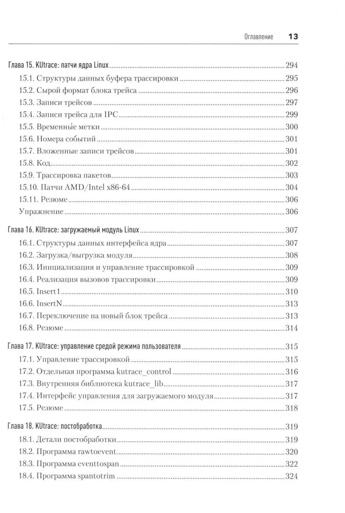 Software Dynamics. Optimization of Software Performance