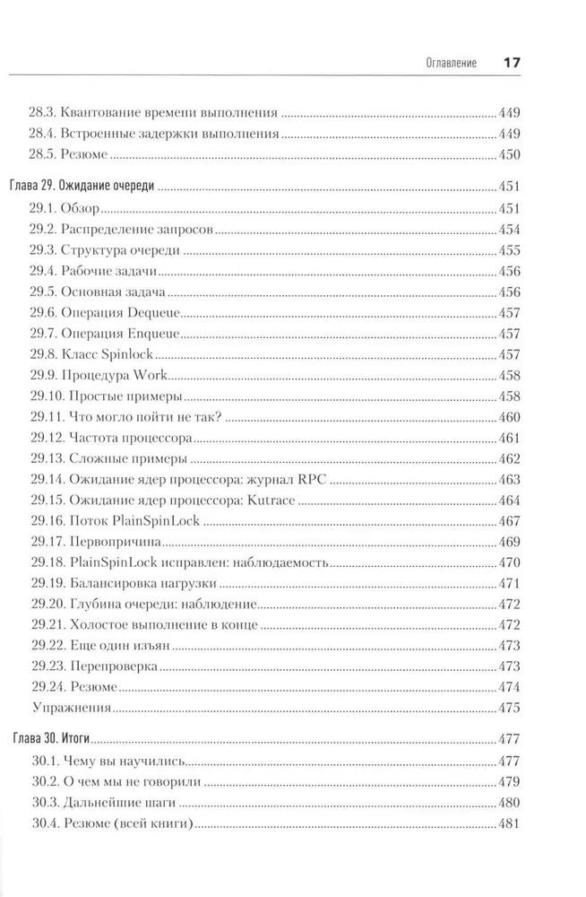 Software Dynamics. Optimization of Software Performance