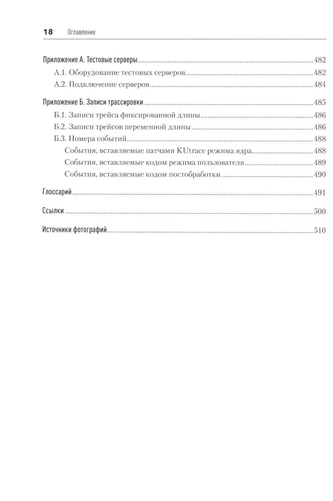 Software Dynamics. Optimization of Software Performance