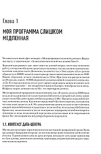 Software Dynamics. Оптимизация производительности программного обеспечения