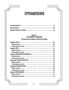 Таро Уэйта со всех сторон. Глубинное значение прямых и перевернутых карт