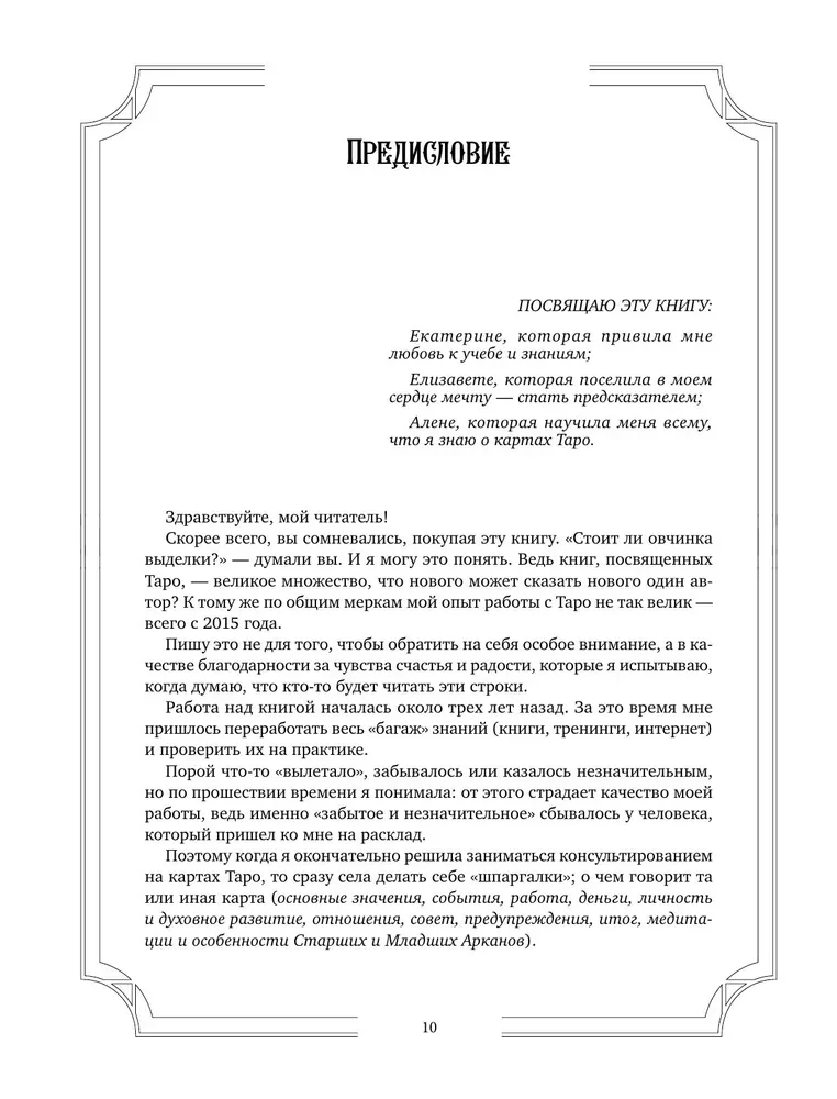 Таро Уэйта со всех сторон. Глубинное значение прямых и перевернутых карт