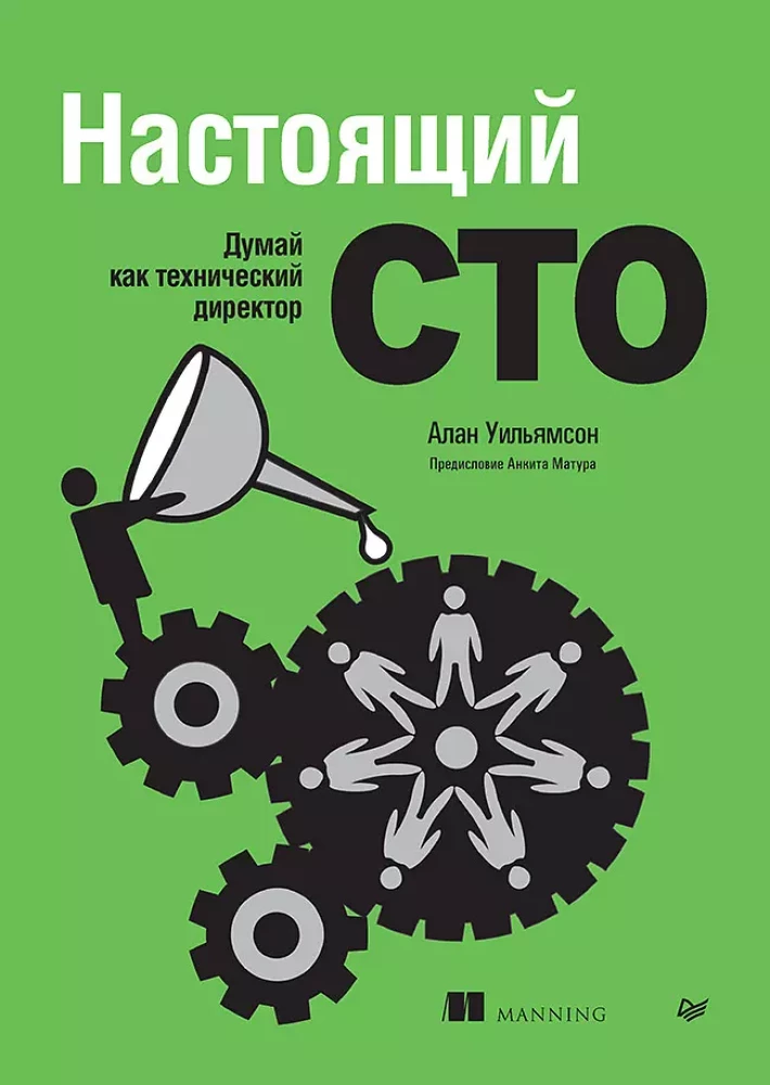 The Real CTO. Think Like a Technical Director