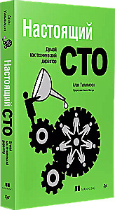 The Real CTO. Think Like a Technical Director