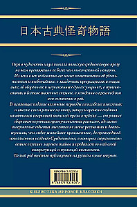 Старинные японские повествования о чудесах