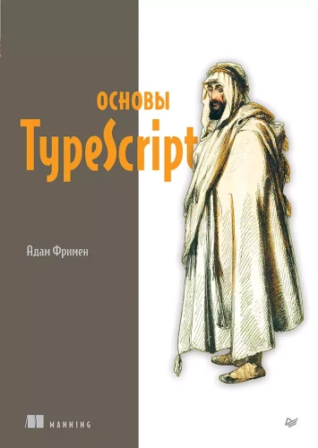 Fundamentals of TypeScript