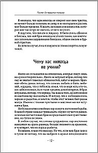 Отчаянные жены. 6 неожиданных секретов, как вернуть любовь, внимание и время мужа