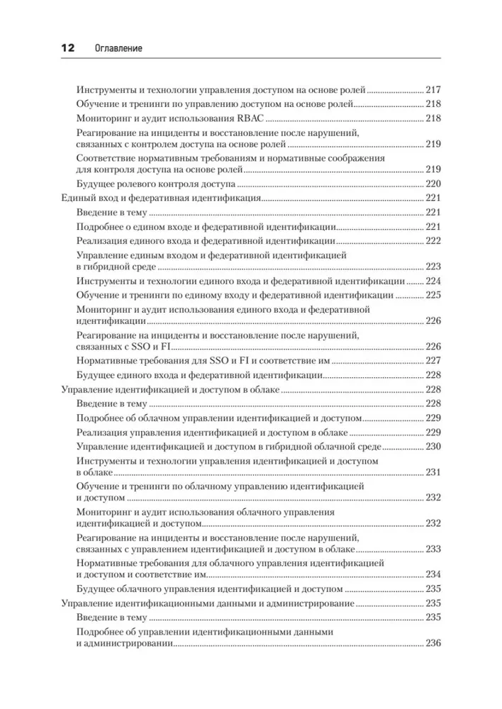 Киберкрепость. Всестороннее руководство по компьютерной безопасности