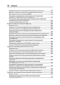 Киберкрепость. Всестороннее руководство по компьютерной безопасности