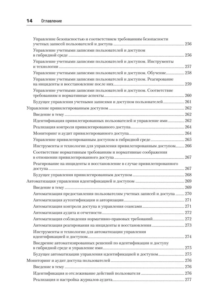 Киберкрепость. Всестороннее руководство по компьютерной безопасности