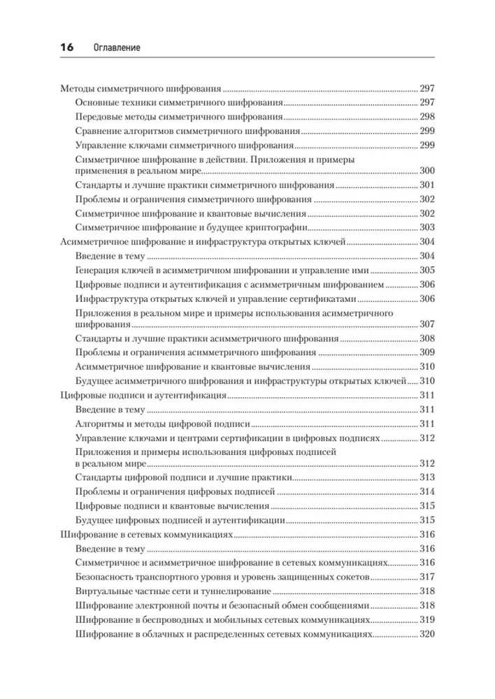 Киберкрепость. Всестороннее руководство по компьютерной безопасности