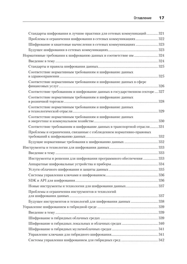 Киберкрепость. Всестороннее руководство по компьютерной безопасности