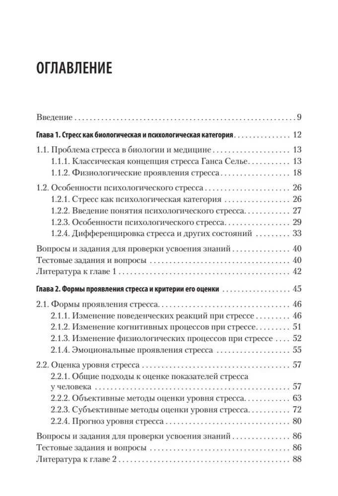 Psychology of Stress and Correction Methods. Educational Manual