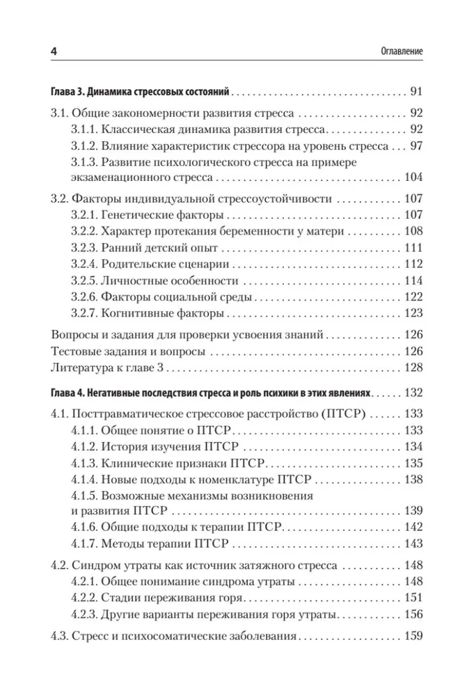 Psychology of Stress and Correction Methods. Educational Manual