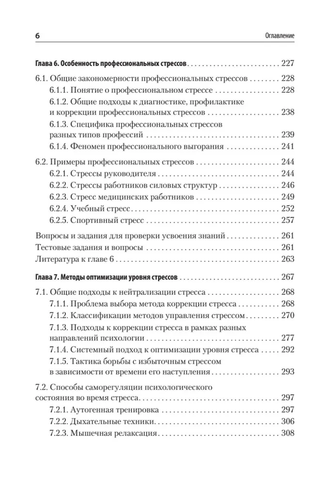 Psychology of Stress and Correction Methods. Educational Manual