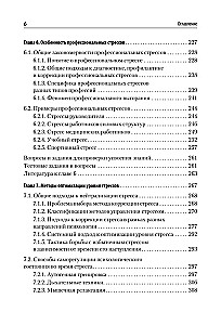 Psychology of Stress and Correction Methods. Educational Manual