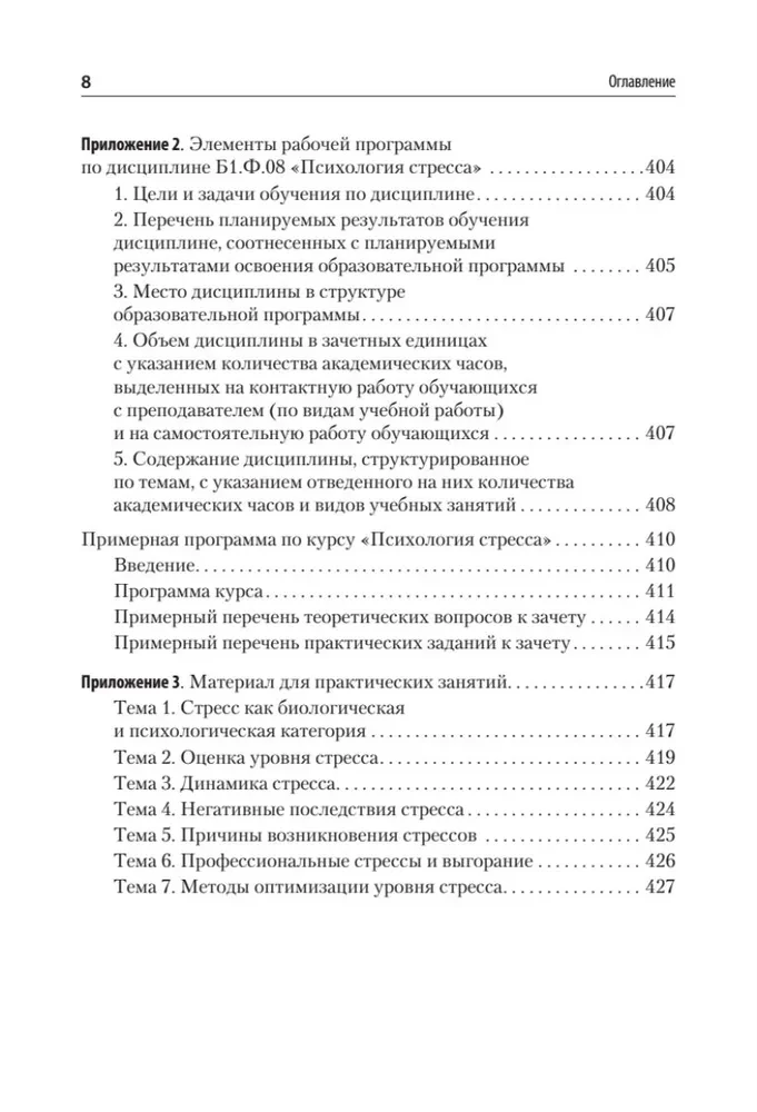 Psychology of Stress and Correction Methods. Educational Manual