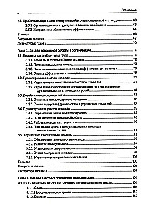 Modern Management. Organizational Design and Changes. Textbook for Higher Education Institutions